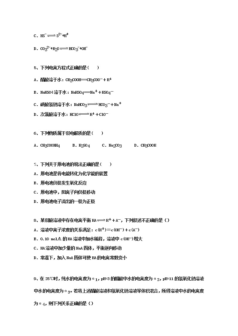 2017-2018学年湖南省怀化三中高二下学期期中考试化学试题 Word版02