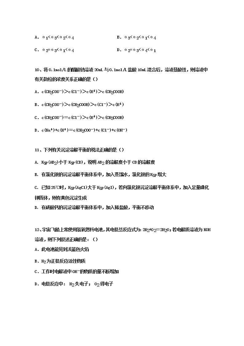 2017-2018学年湖南省怀化三中高二下学期期中考试化学试题 Word版03