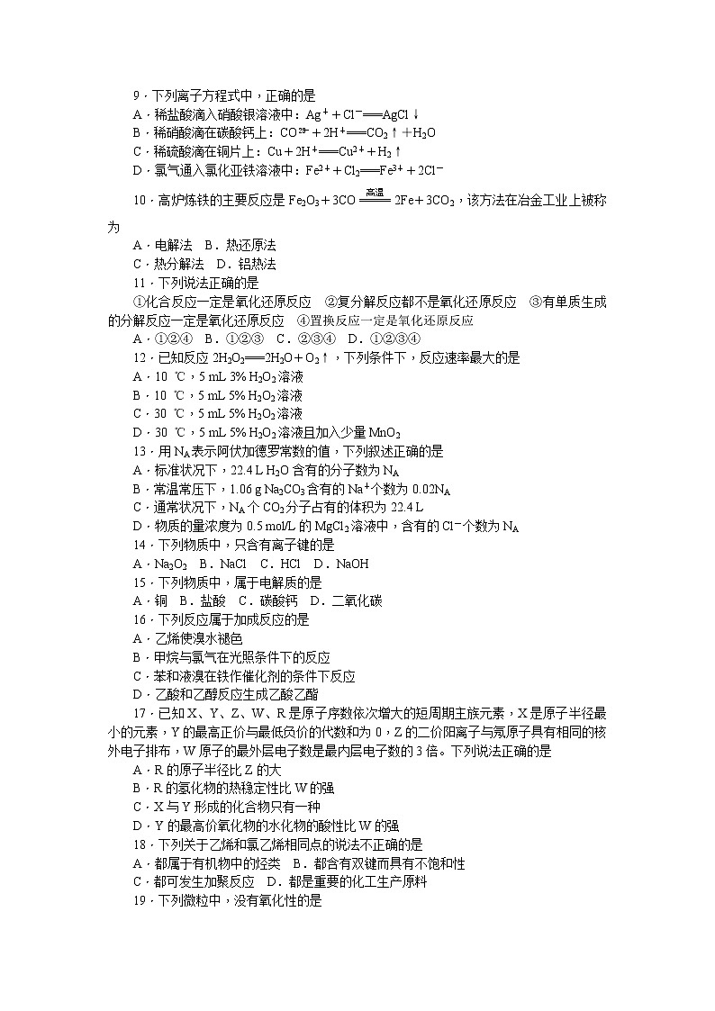 2017-2018学年湖南省师范大学附属中学高二下学期期中考试化学试题 Word版02