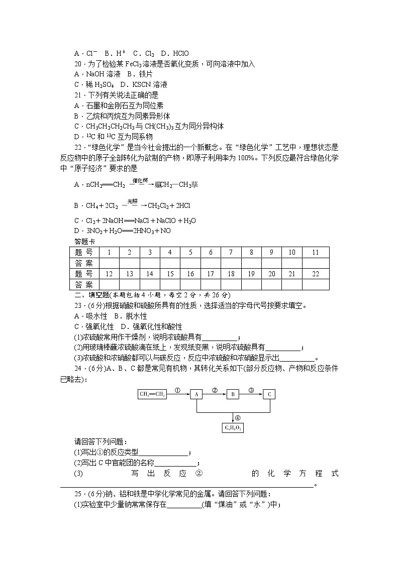 2017-2018学年湖南省师范大学附属中学高二下学期期中考试化学试题 Word版03