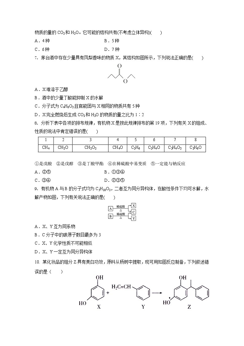 2017-2018学年湖南省双峰县第一中学高二下学期期中考试化学（理）试题 Word版第2页
