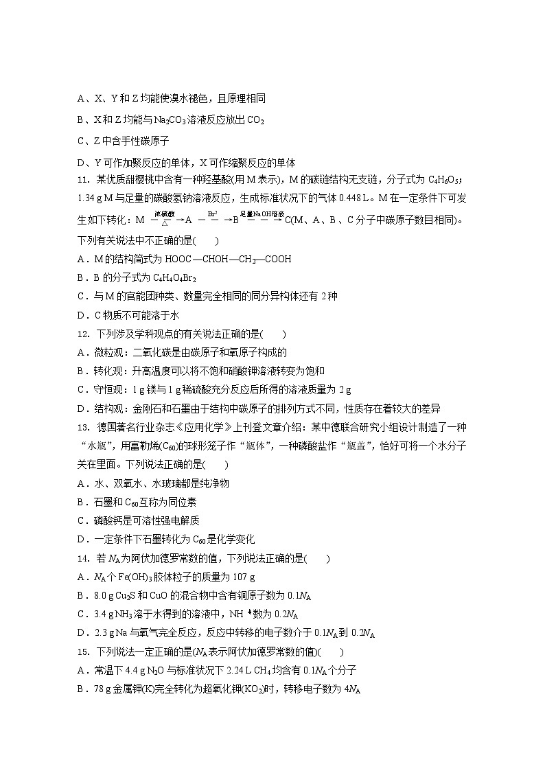 2017-2018学年湖南省双峰县第一中学高二下学期期中考试化学（理）试题 Word版第3页