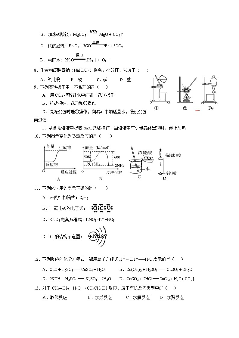 2017-2018学年湖南省双峰县第一中学高二下学期期中考试化学（文）试题 Word版第2页