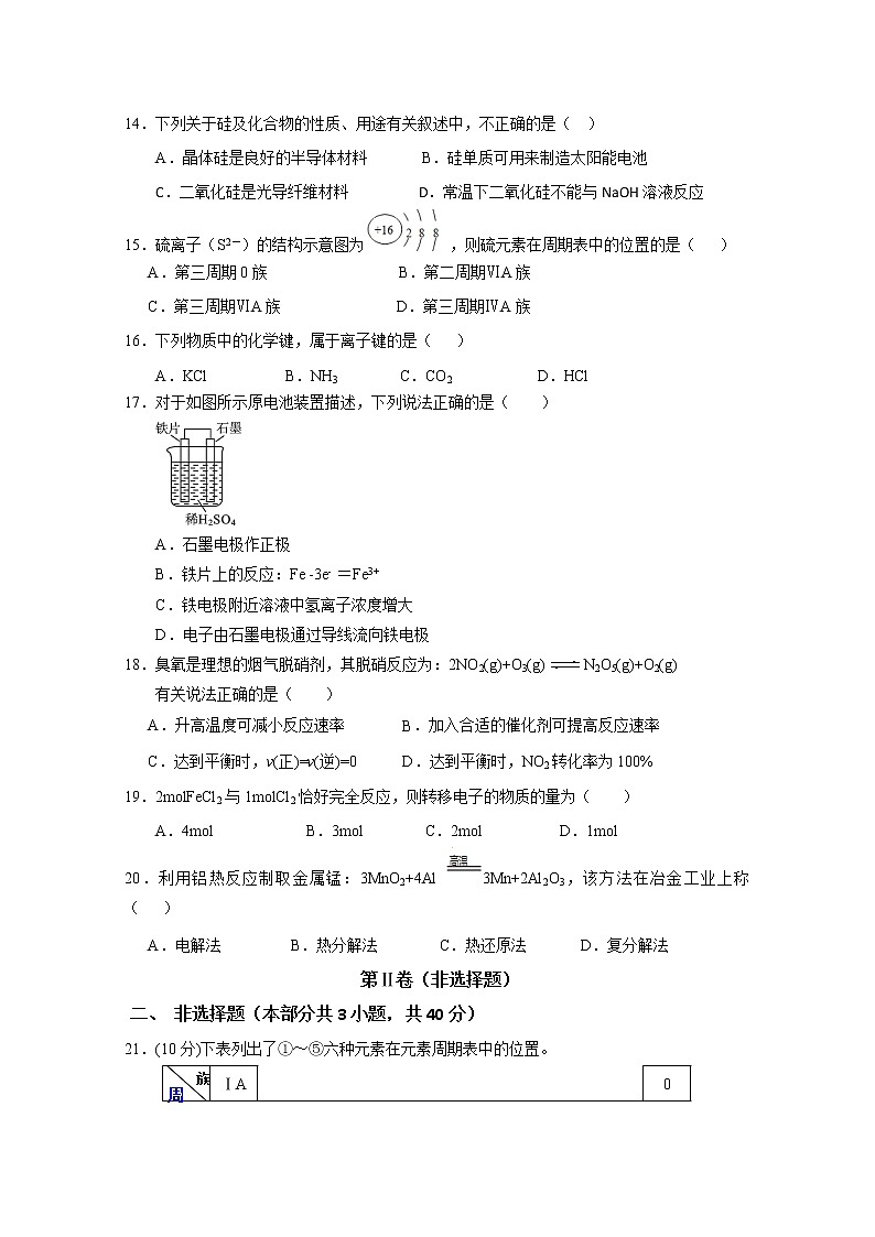 2017-2018学年湖南省双峰县第一中学高二下学期期中考试化学（文）试题 Word版第3页