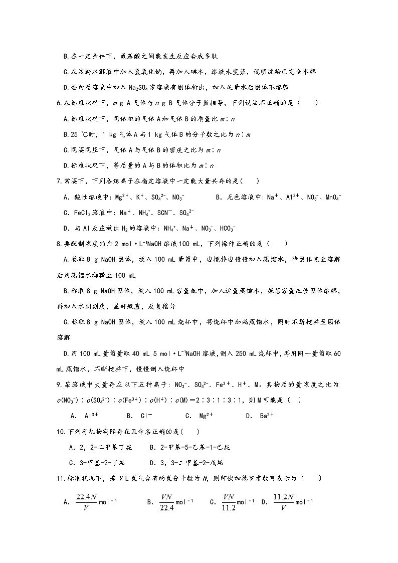 2017-2018学年湖南省桃江县第一中学高二下学期期中考试化学（理）试题 Word版缺答案第2页