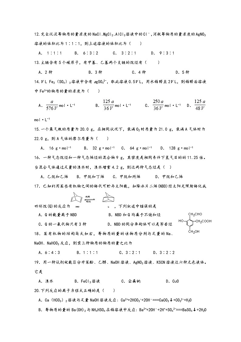 2017-2018学年湖南省桃江县第一中学高二下学期期中考试化学（理）试题 Word版缺答案第3页