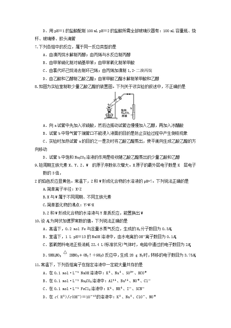 2017-2018学年湖南省张家界市民族中学高二下学期期中考试化学试题 缺答案第2页