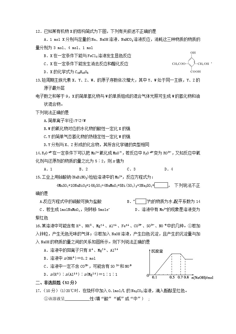 2017-2018学年湖南省张家界市民族中学高二下学期期中考试化学试题 缺答案第3页