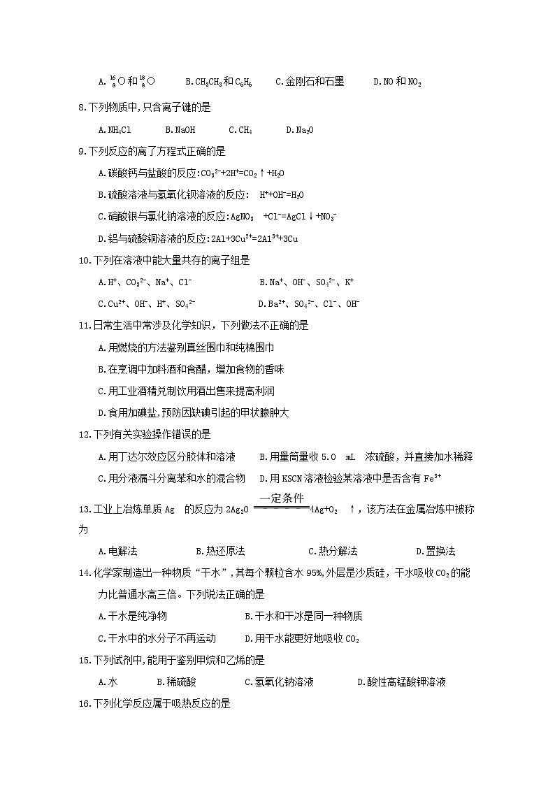 2017-2018学年湖南省长郡中学高二下学期期中（学考模拟二）考试化学试题 Word版第2页