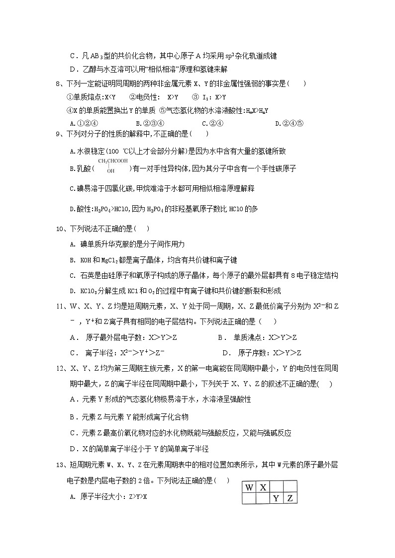 2017-2018学年吉林省扶余市第一中学高二下学期期中考试化学试题 Word版02