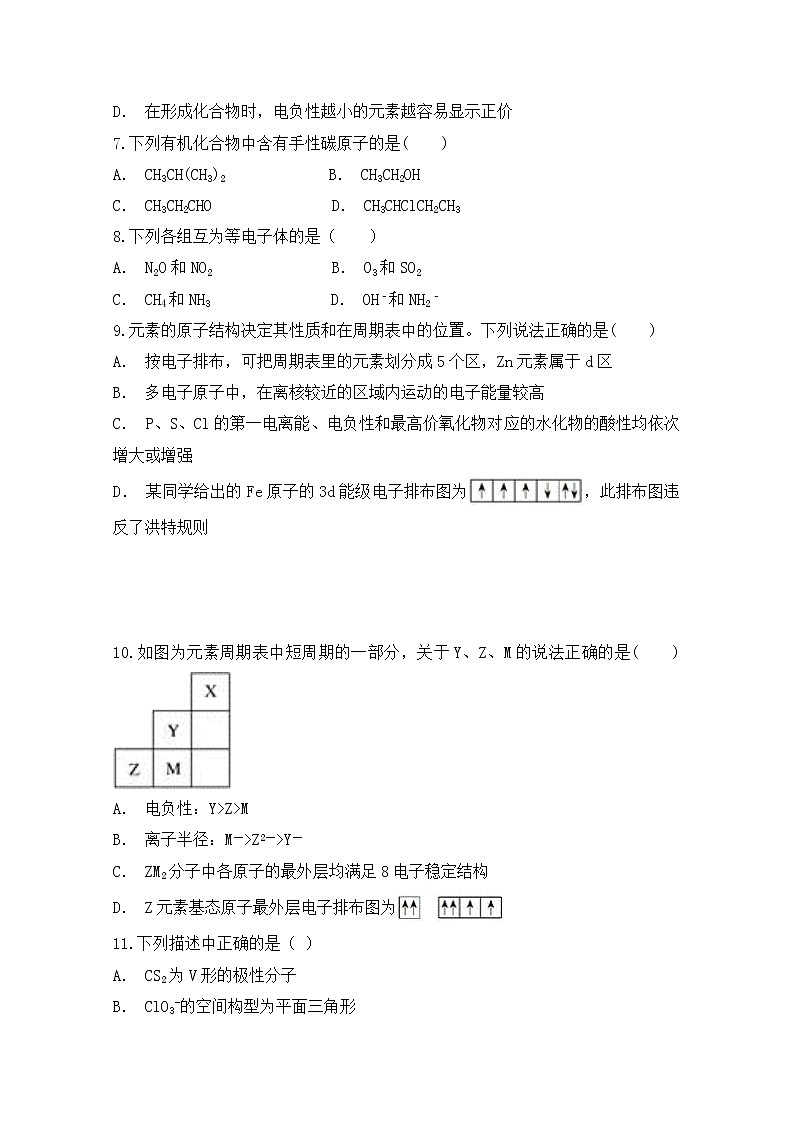 2017-2018学年吉林省辽源市田家炳高级中学高二下学期期中考试化学试题 Word版02