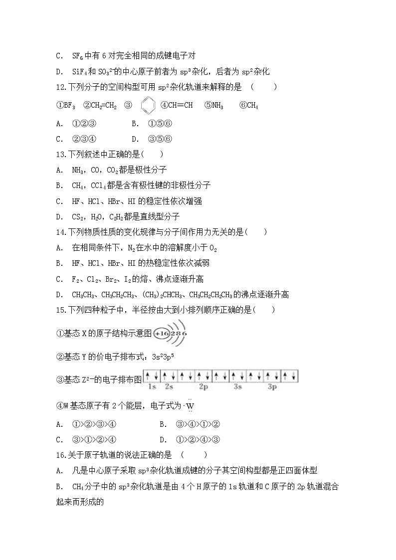 2017-2018学年吉林省辽源市田家炳高级中学高二下学期期中考试化学试题 Word版03