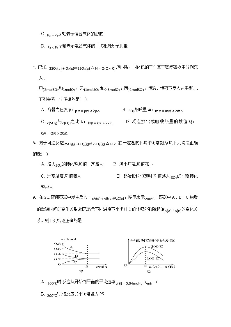 2019-2020学年吉林省通榆县第一中学高二上学期期中考试化学试题 Word版03