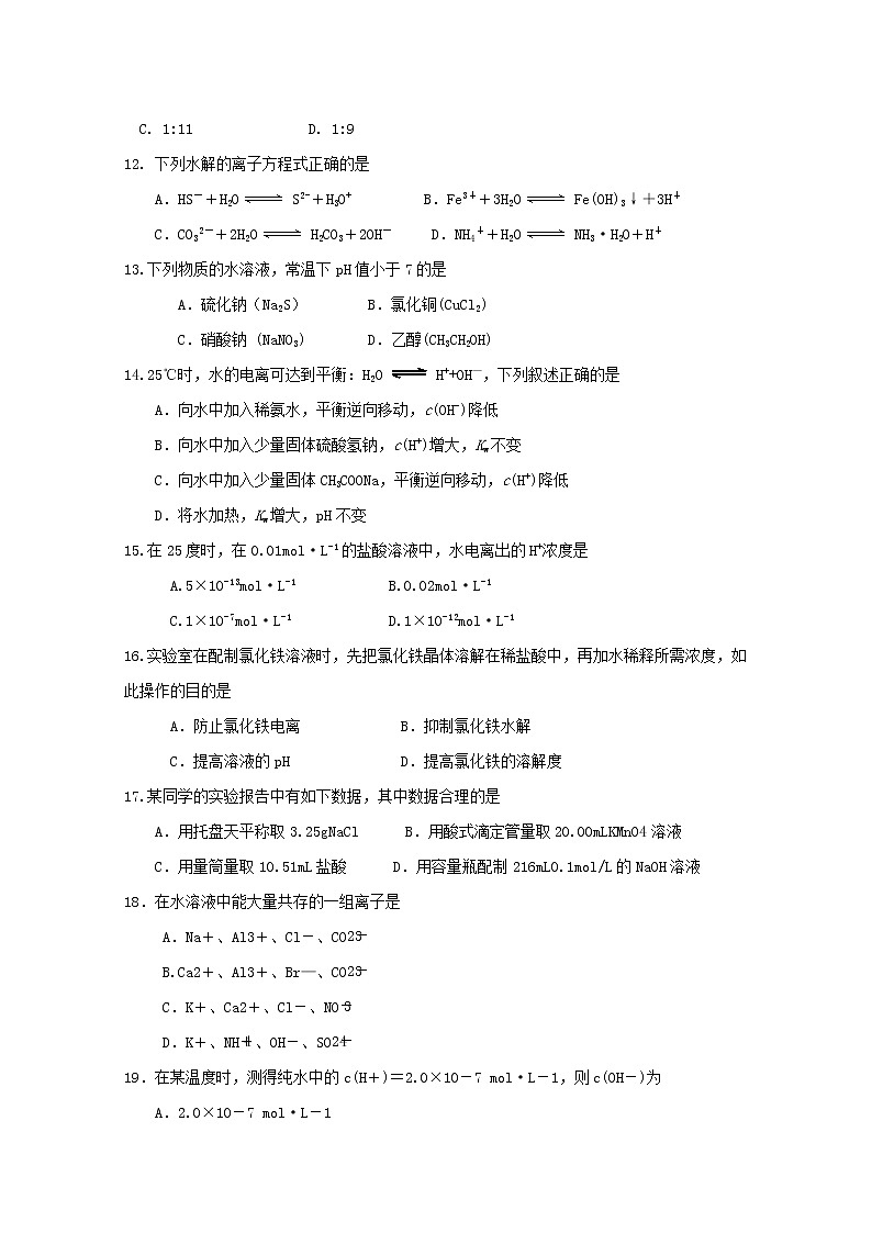 2019-2020学年吉林省汪清县第六中学高二上学期期中考试化学试题 Word版03