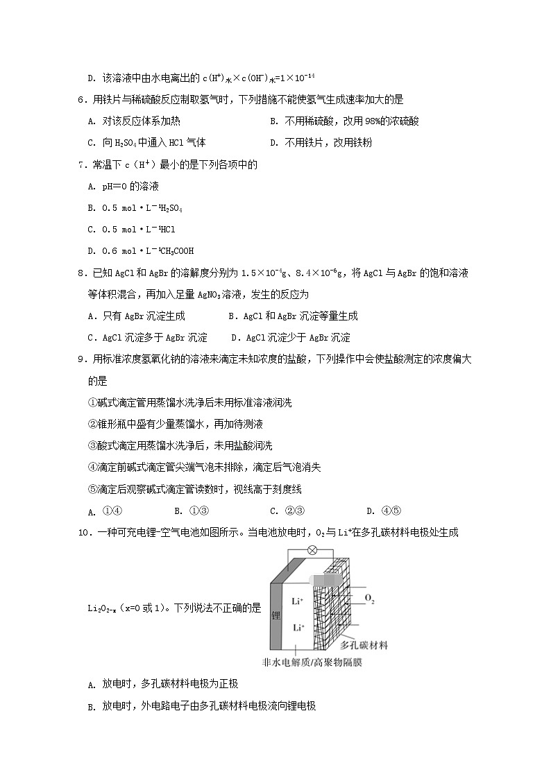 2019-2020学年吉林省长春市实验中学高二上学期期中考试化学试题 Word版02