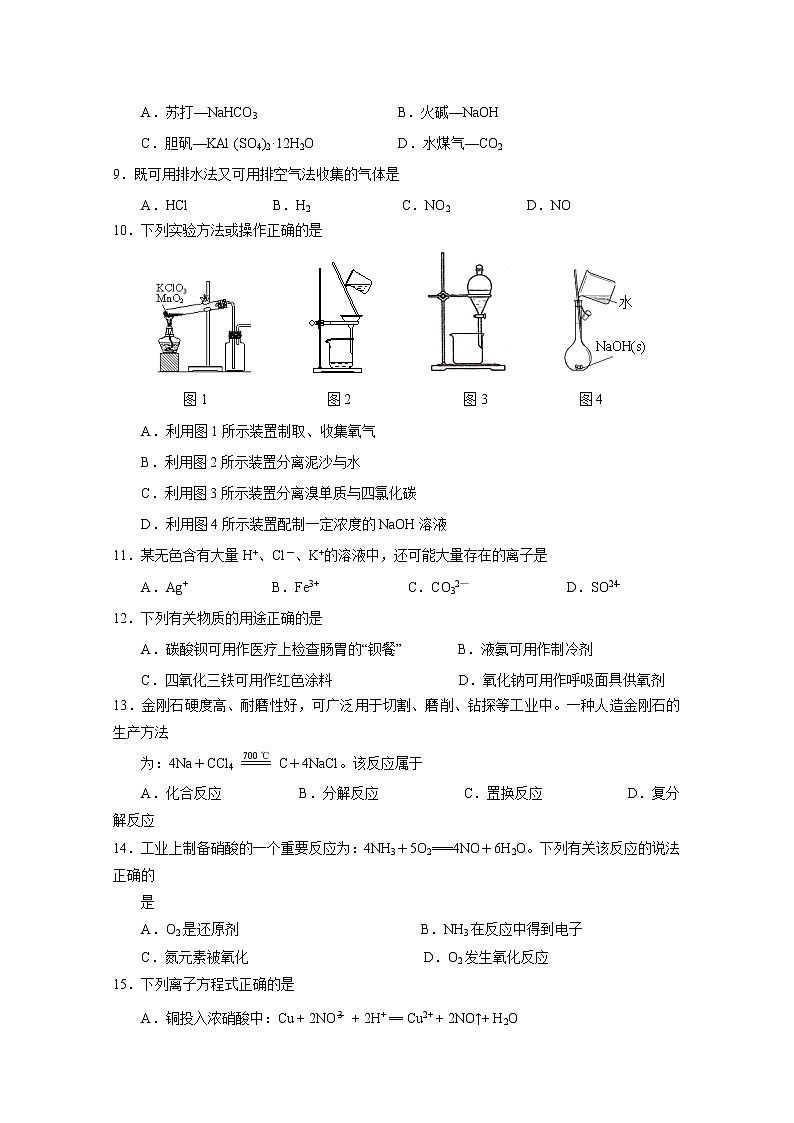2019-2020学年江苏省海安高级中学高二上学期期中考试化学试题（必修） Word版02
