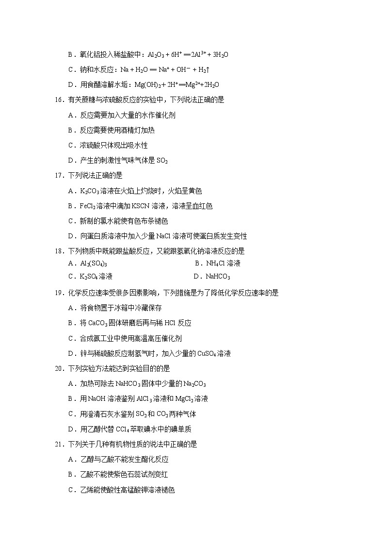2019-2020学年江苏省海安高级中学高二上学期期中考试化学试题（必修） Word版03