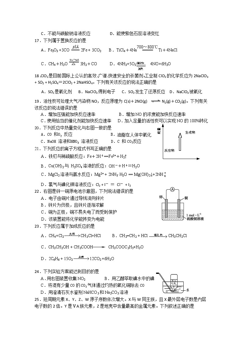 2019-2020学年江苏省马坝高级中学高二上学期期中考试化学（必修）试题 Word版02
