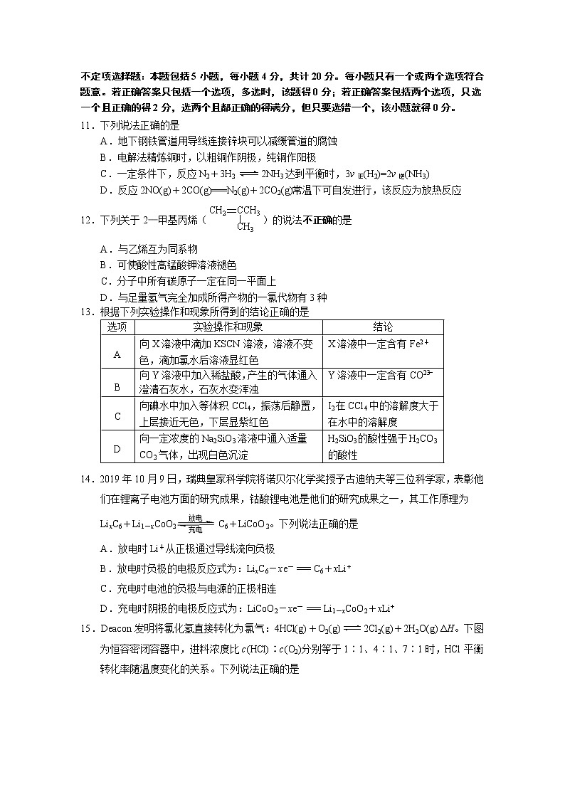 2019-2020学年江苏省南京市高二上学期期中考试 化学 Word版03