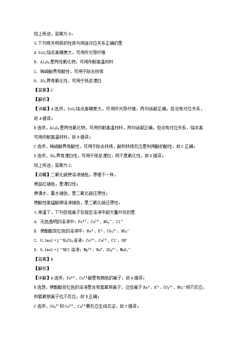 2019-2020学年江苏省南京市高二上学期期中考试化学试题 解析版02