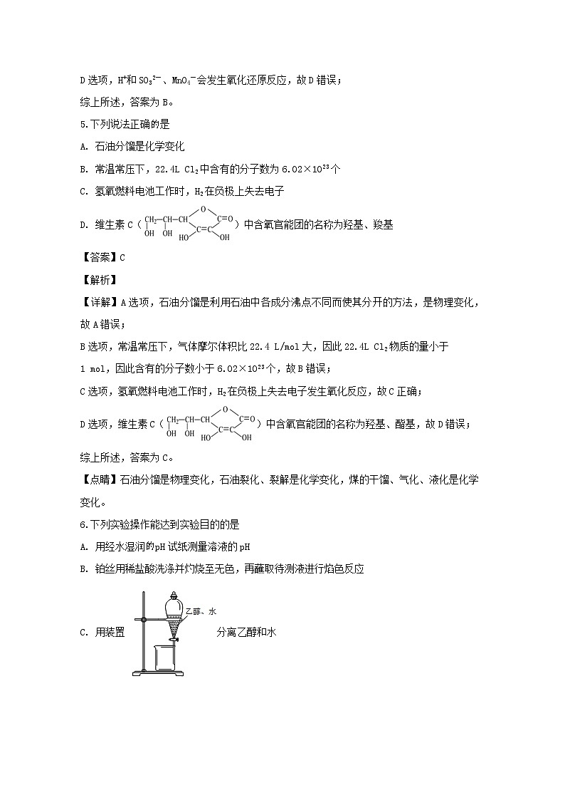 2019-2020学年江苏省南京市高二上学期期中考试化学试题 解析版03