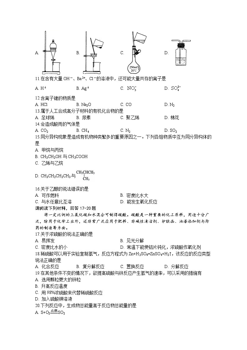 2019-2020学年江苏省田家炳中学高二上学期合格性期中考试化学试题 word版02