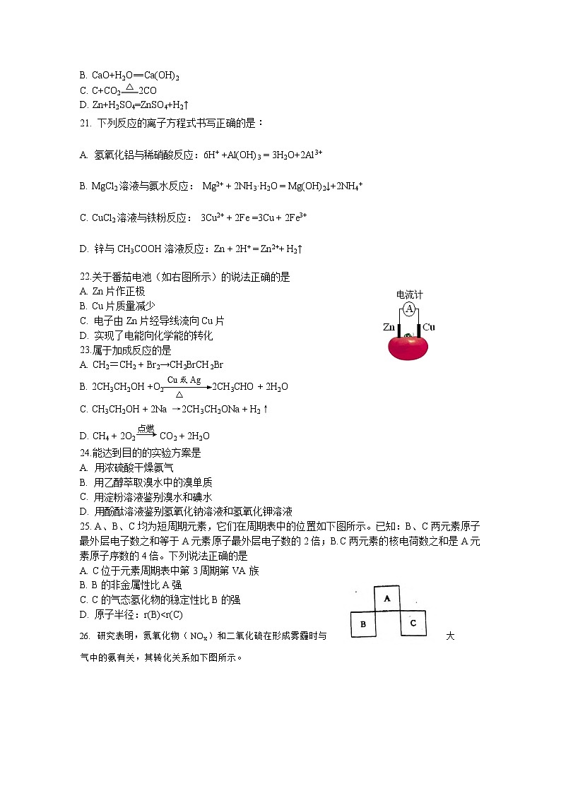 2019-2020学年江苏省田家炳中学高二上学期合格性期中考试化学试题 word版03