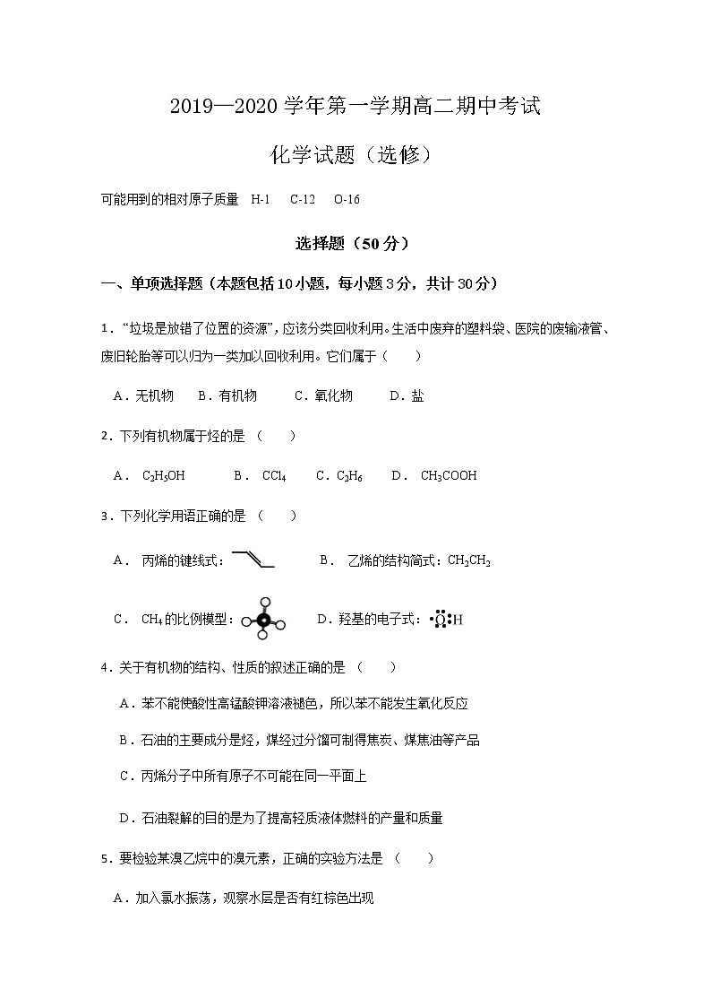 2019-2020学年江苏省无锡市江阴市四校高二上学期期中考试化学试题 word版01