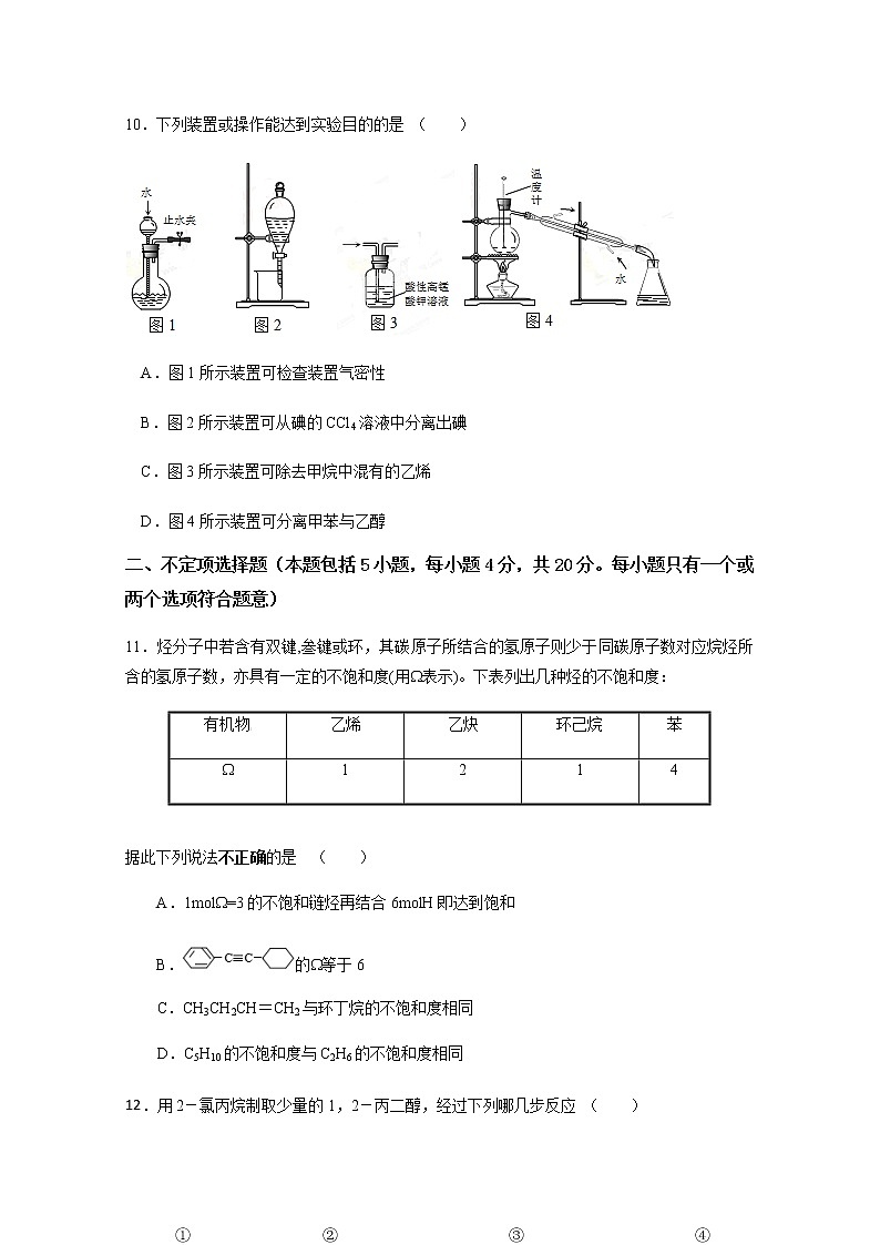 2019-2020学年江苏省无锡市江阴市四校高二上学期期中考试化学试题 word版03