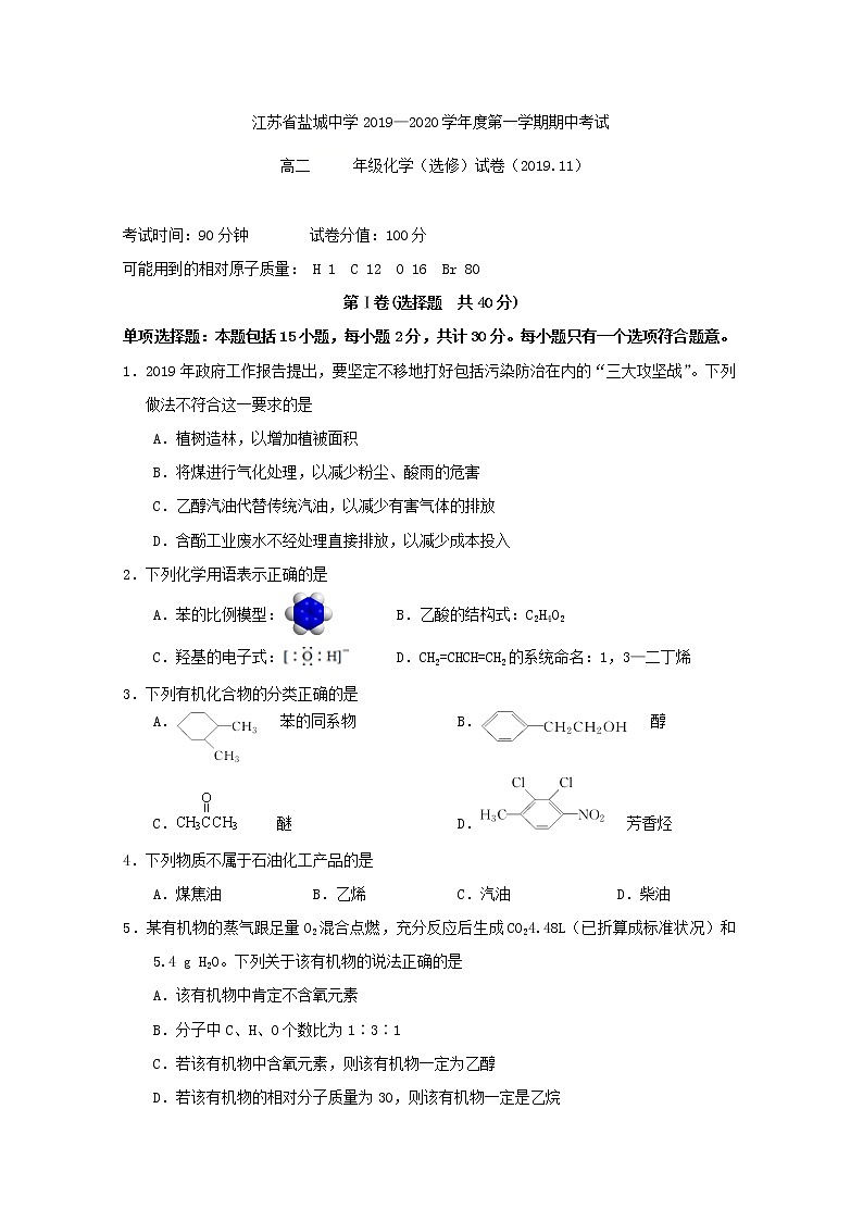 2019-2020学年江苏省盐城中学高二上学期期中考试化学（选修）试题 Word版01