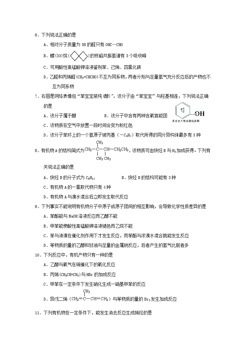 2019-2020学年江苏省盐城中学高二上学期期中考试化学（选修）试题 Word版02