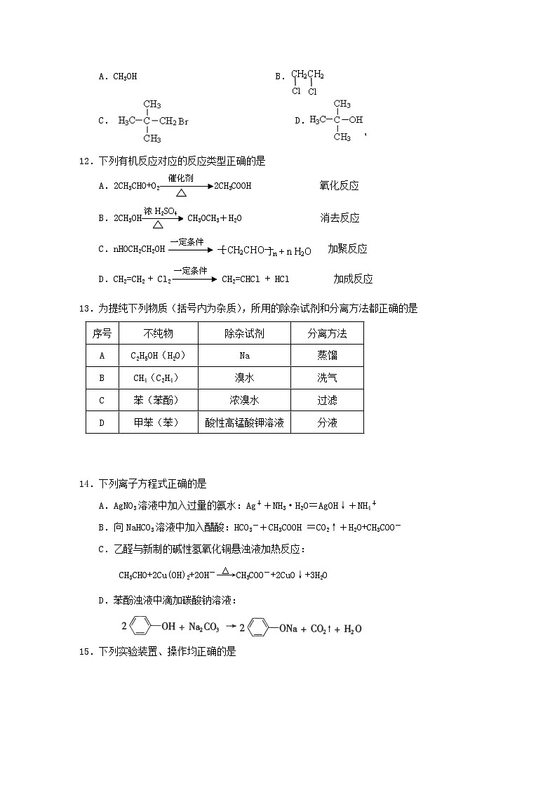 2019-2020学年江苏省盐城中学高二上学期期中考试化学（选修）试题 Word版03