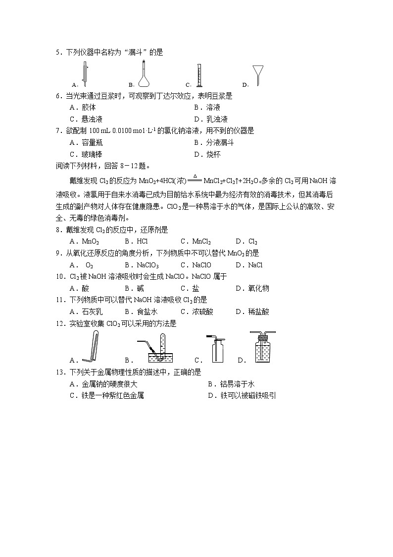 2019-2020学年江苏省扬州市邗江区高二上学期期中考试化学试题 Word版02