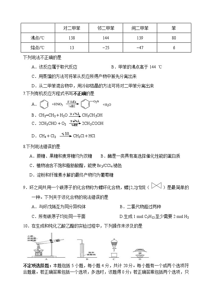 2019-2020学年江苏省扬州中学高二上学期期中考试 化学 word版02
