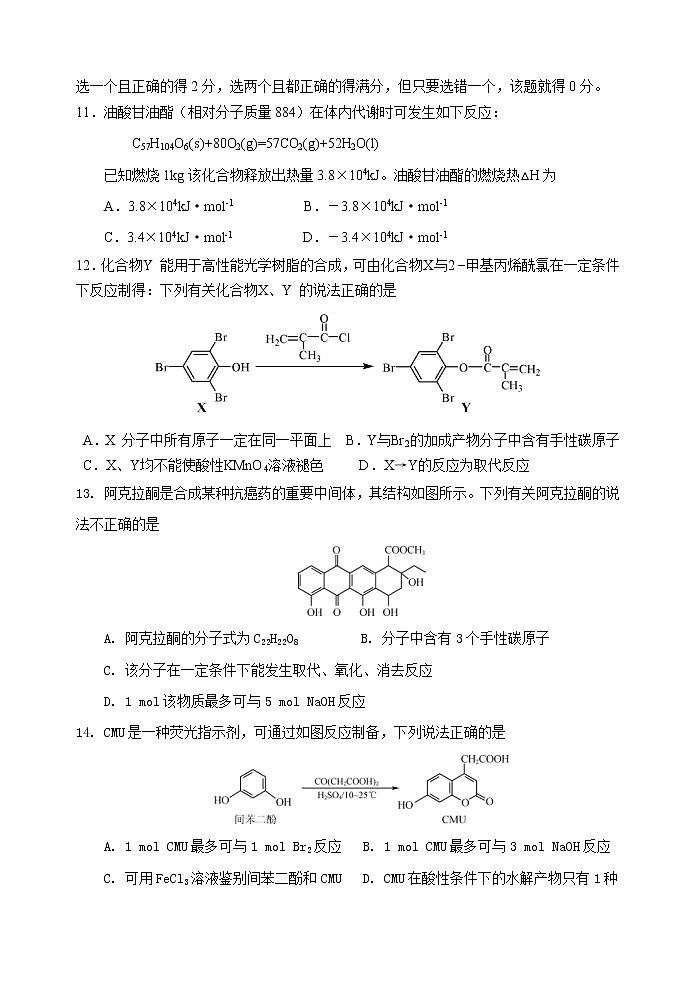 2019-2020学年江苏省扬州中学高二上学期期中考试 化学 word版03