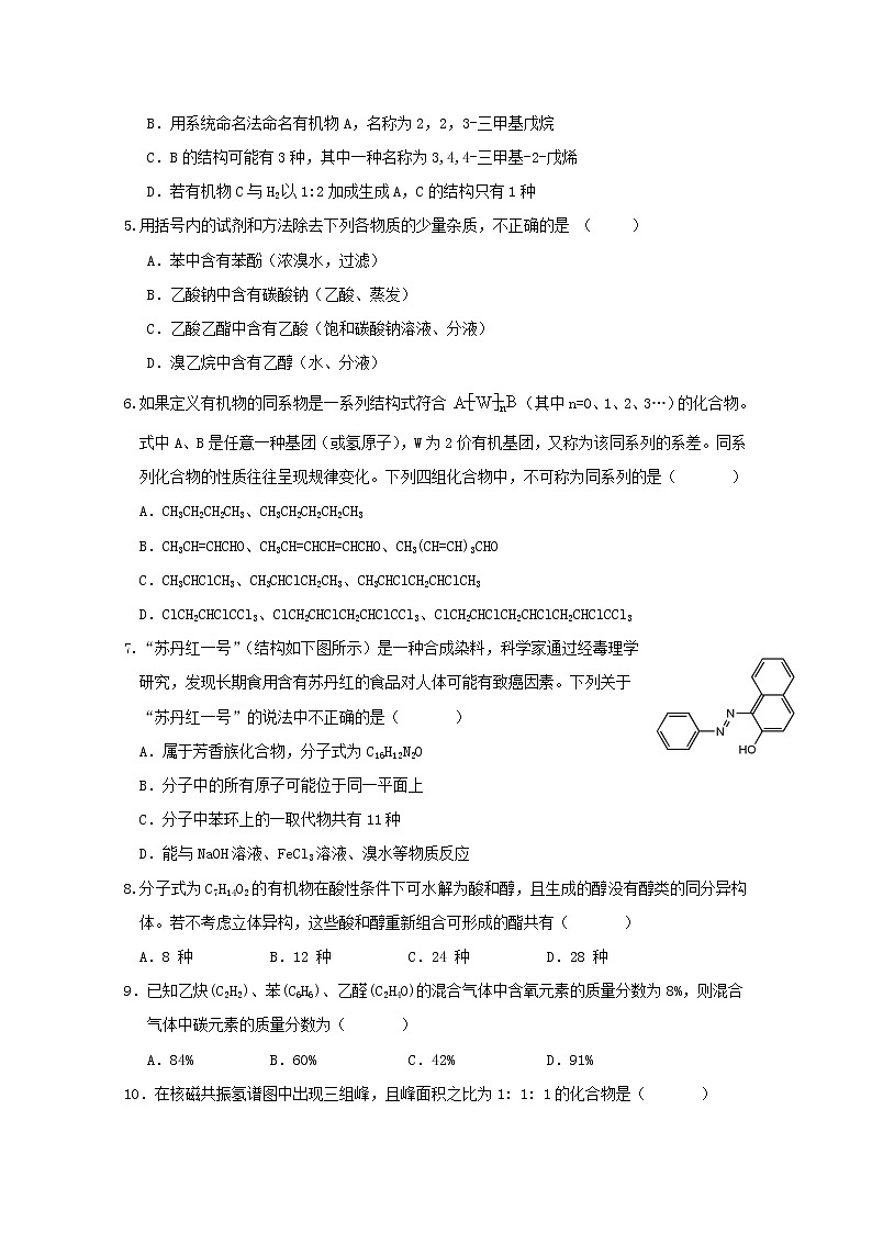 2019-2020学年江西省高安中学高二上学期期中考试化学试题（A卷） Word版02