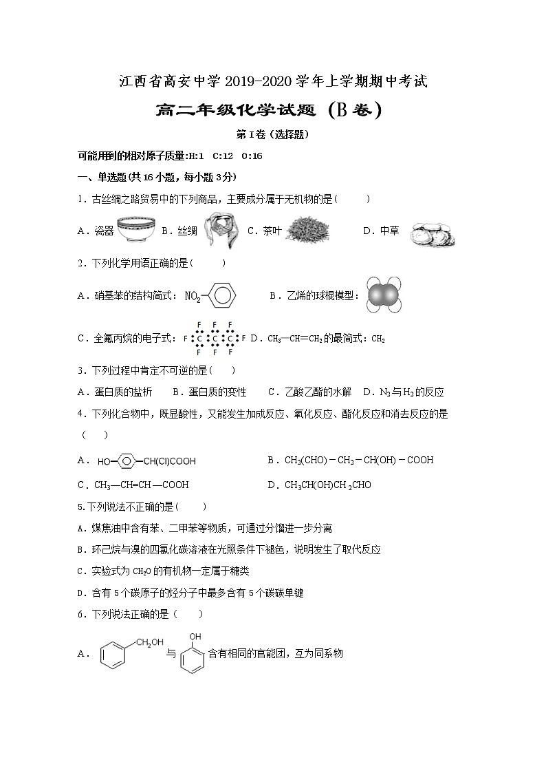 2019-2020学年江西省高安中学高二上学期期中考试化学试题（B卷） Word版01