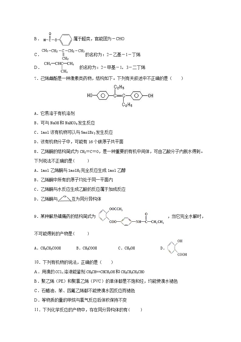 2019-2020学年江西省高安中学高二上学期期中考试化学试题（B卷） Word版02