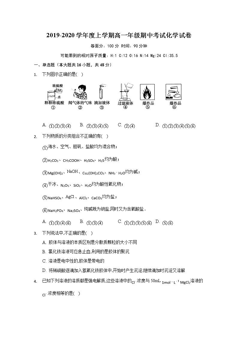 2019-2020学年江西省临川二中、临川二中实验学校高一上学期期中考试化学试题01