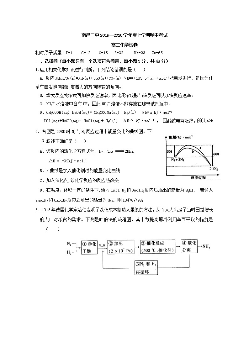 2019-2020学年江西省南昌市第二中学高二上学期期中考试化学试题 Word版01