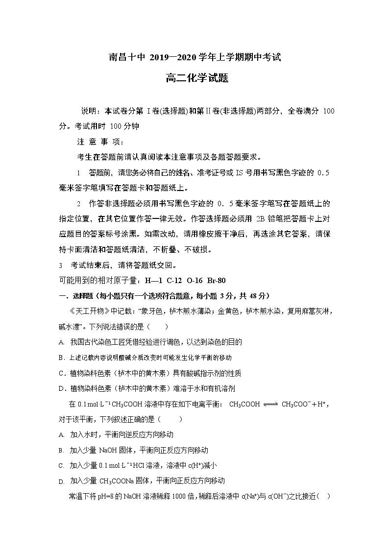 2019-2020学年江西省南昌市第十中学高二上学期期中考试化学试题 （Word版）01