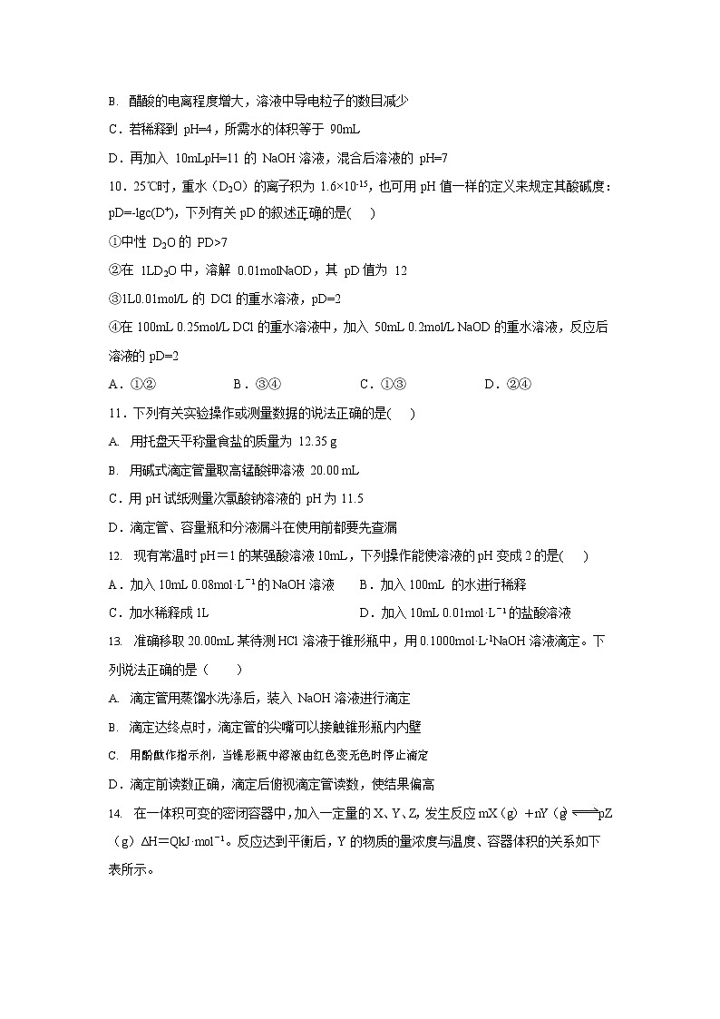 2019-2020学年江西省南昌市第十中学高二上学期期中考试化学试题 （Word版）03