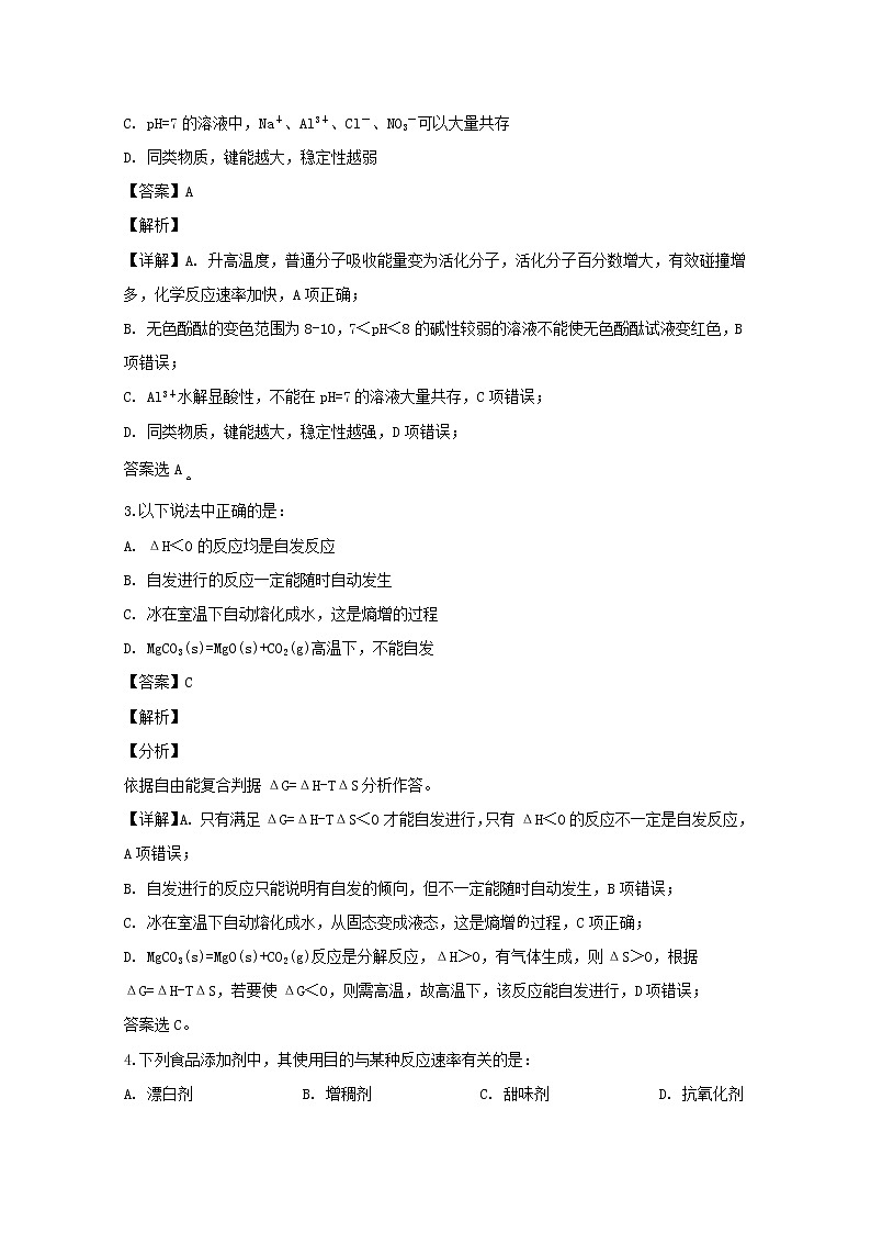 2019-2020学年辽宁省大连市高二上学期期中考试化学试题 解析版02
