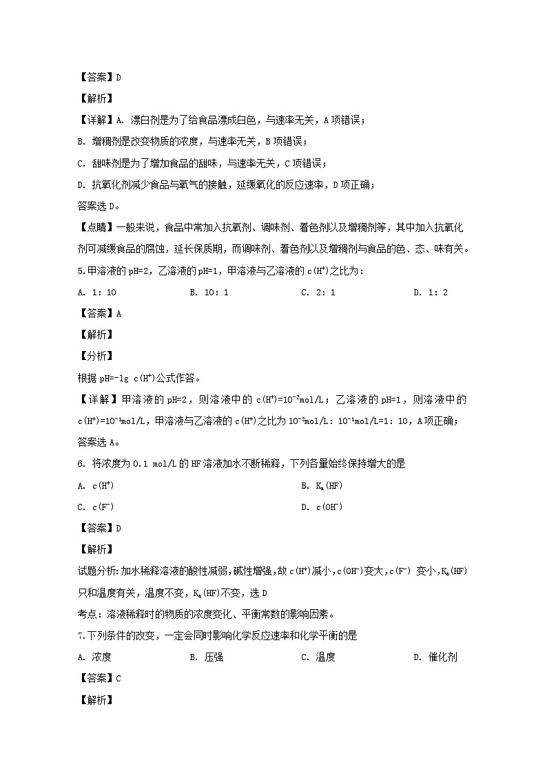 2019-2020学年辽宁省大连市高二上学期期中考试化学试题 解析版03