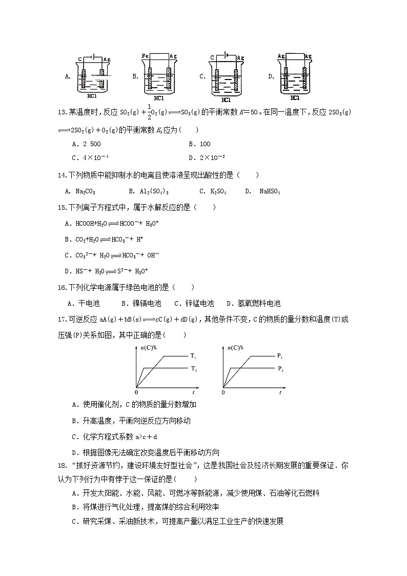 2019-2020学年辽宁省辽河油田第二高级中学高二上学期期中考试化学试题 Word版03