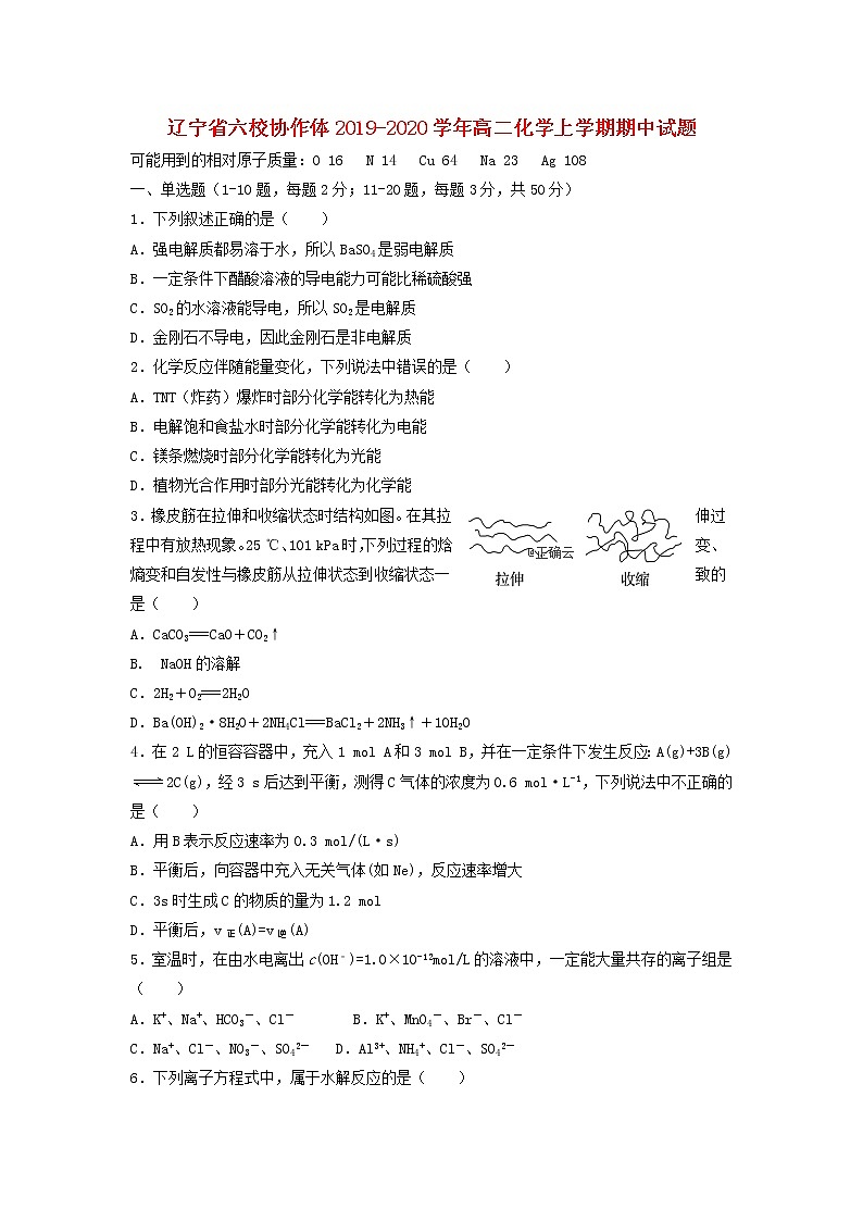 2019-2020学年辽宁省六校协作体高二上学期期中考试--化学01