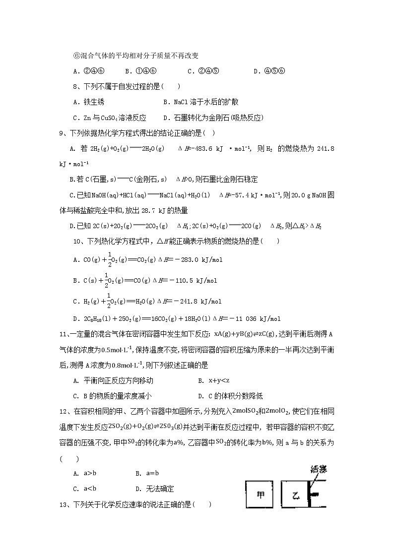 2019-2020学年辽宁省沈阳市城郊市重点联合体高二上学期期中考试（3）化学试题 word版03