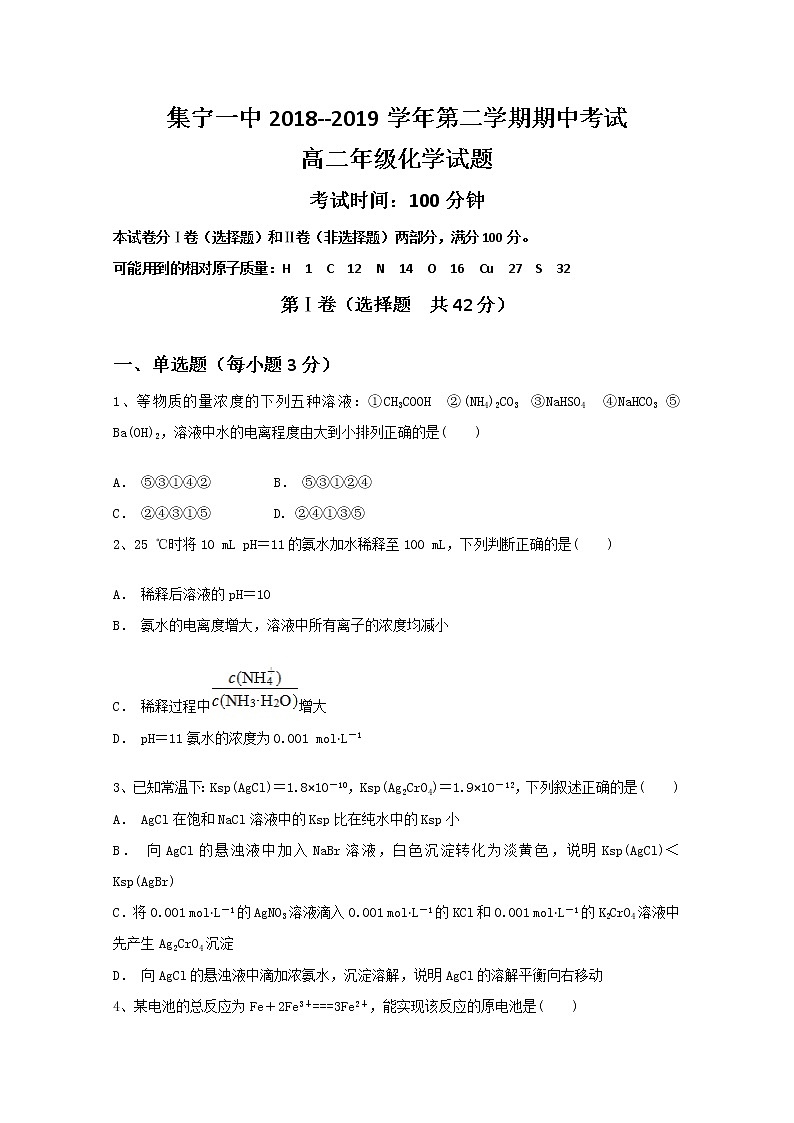 2019-2020学年内蒙古集宁一中（西校区）高二上学期期中考试化学试题 Word版01