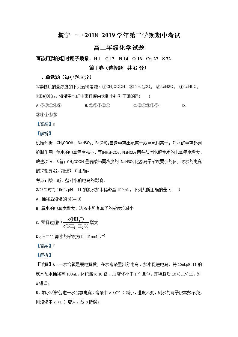 2019-2020学年内蒙古集宁一中（西校区）高二上学期期中考试化学试题 解析版01