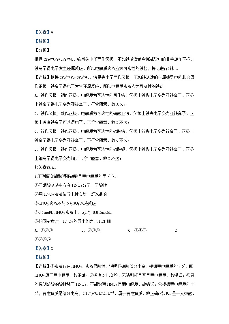 2019-2020学年内蒙古集宁一中（西校区）高二上学期期中考试化学试题 解析版03